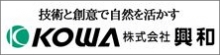 株式会社興和
