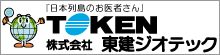 株式会社東建ジオテック