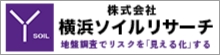 株式会社横浜ソイルリサーチ