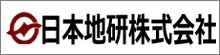 日本地研株式会社